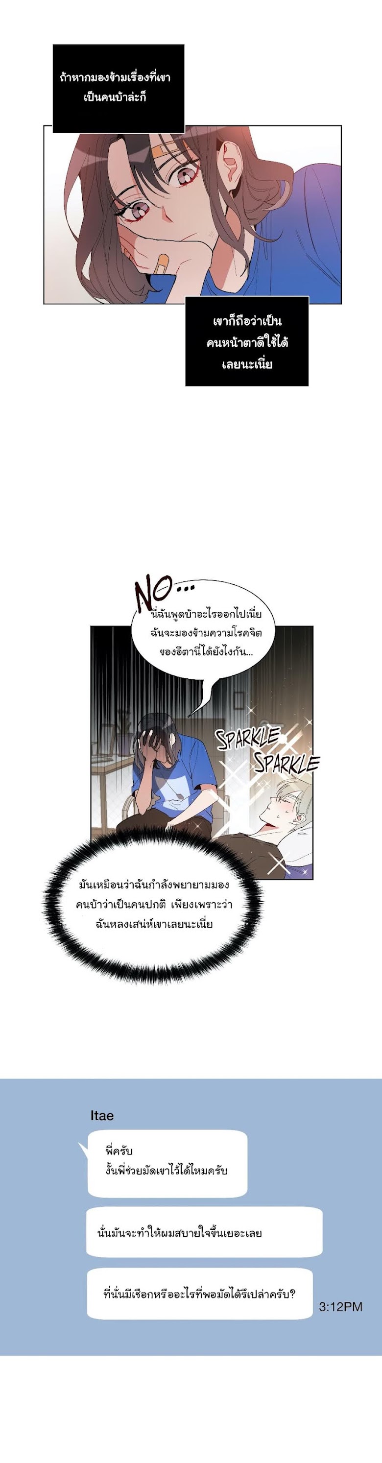 How to Use an Angel - หน้า 23