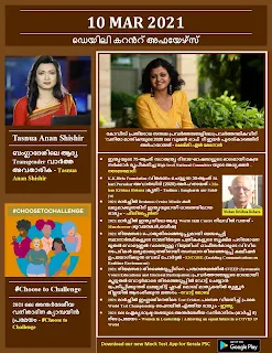 Daily Malayalam Current Affairs 10 Mar 2021