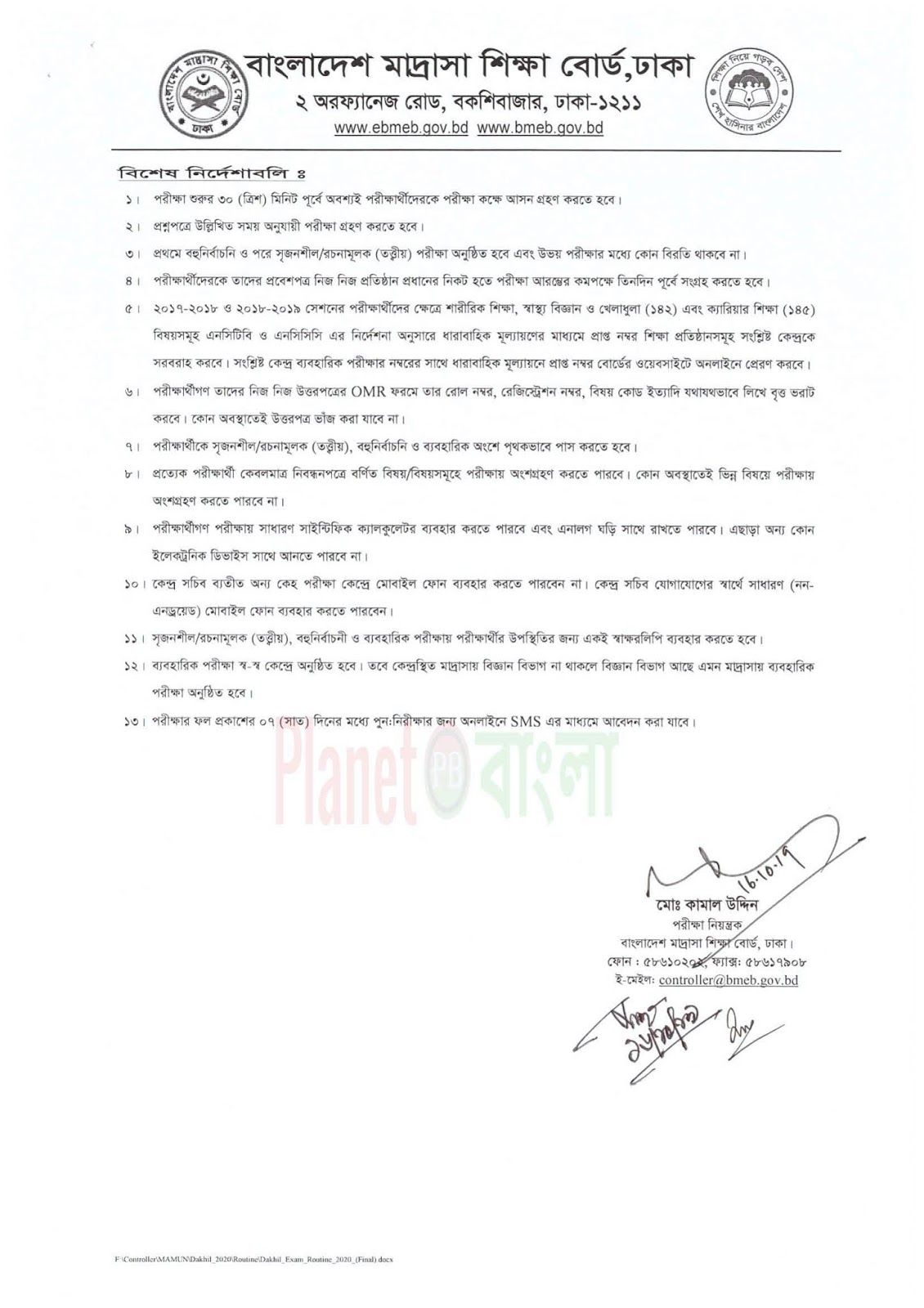 দাখিল রুটিন ২০২০