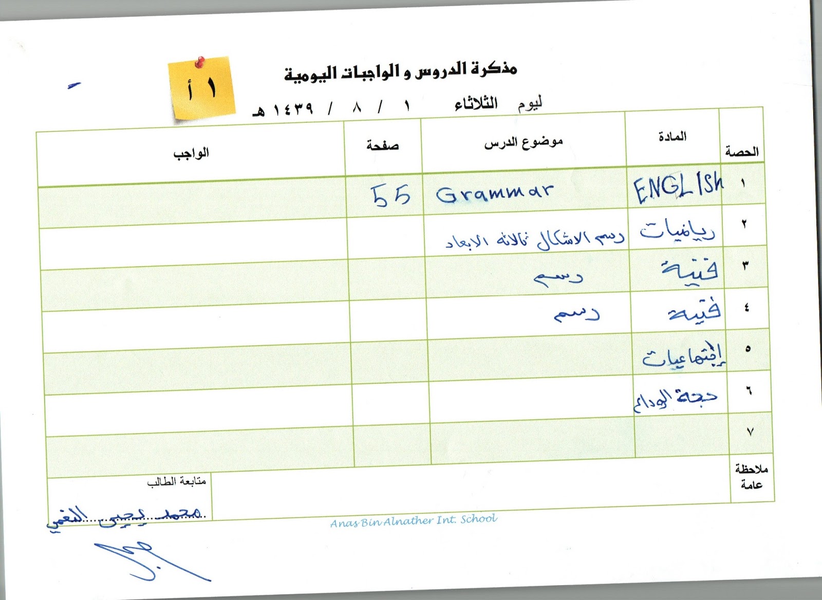 مذكرة واجبات مدرسية