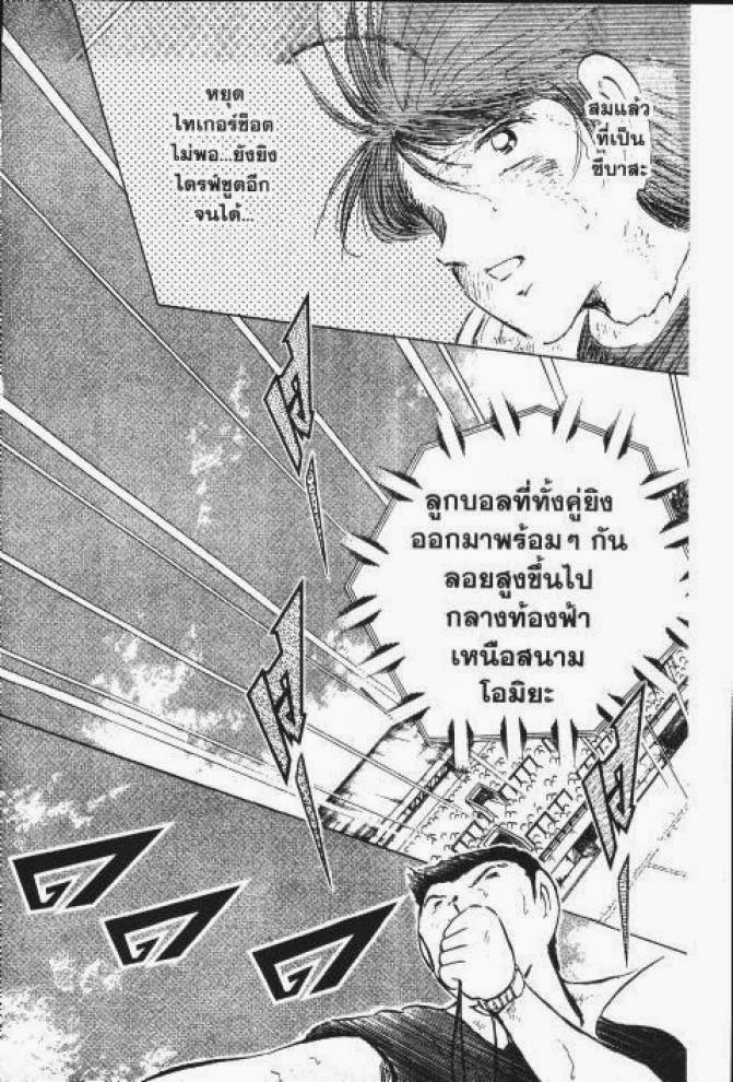 Captain Tsubasa - หน้า 44