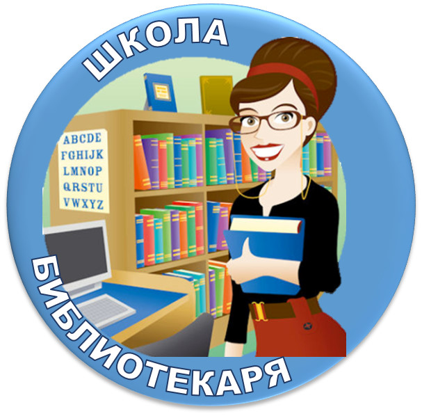 Библиотекарь картинка для презентации