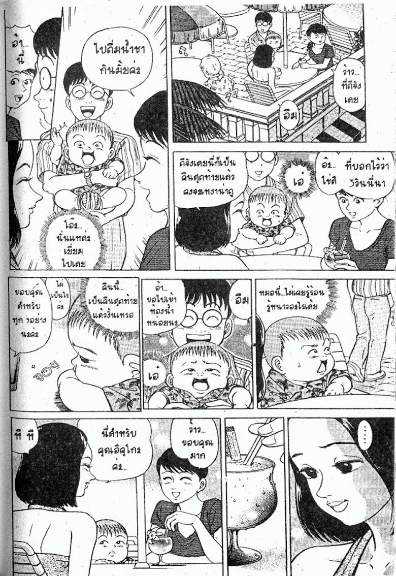 Teiyandei Baby - หน้า 104