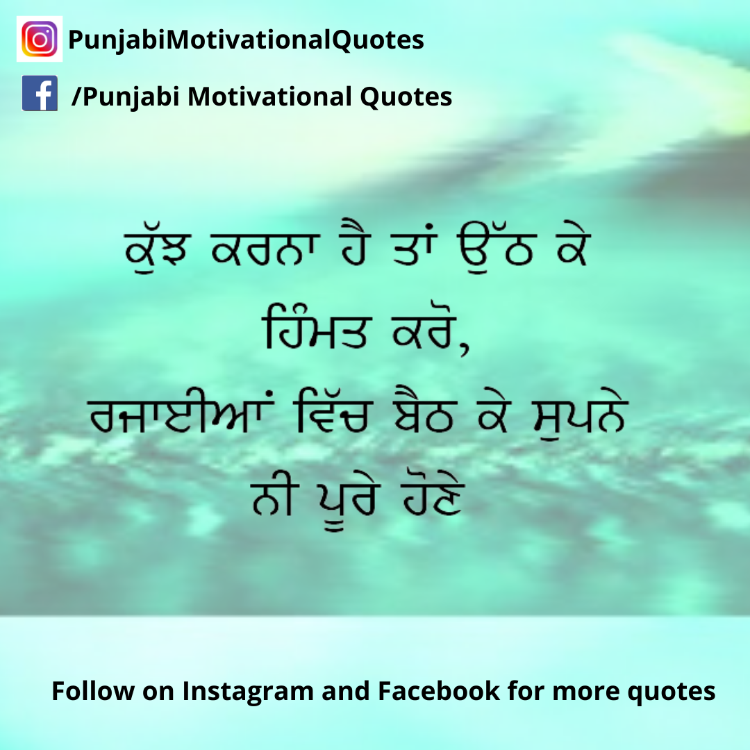 Featured image of post Success Motivational Quotes In Punjabi - Thank you very much for sharing these 17 motivational quotes.this blog post is really amazing.