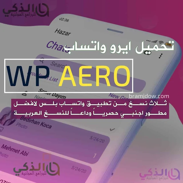 تنزيل واتساب ايرو Whatsapp Aero
