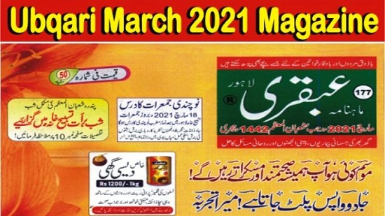 ubqari-magazine-march-2021-latest-edition-read-online