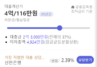 상세페이지 200% 활용법-대출 계산기·이야기 편-[내집마련 매뉴얼]제5탄:호갱노우