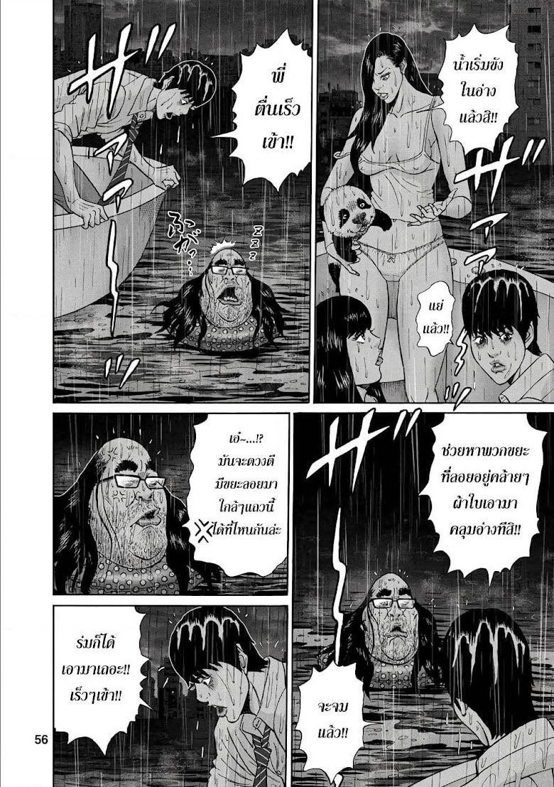Bathtub ni Notta Kyoudai: Chikyuu Suibotsu Ki - หน้า 14