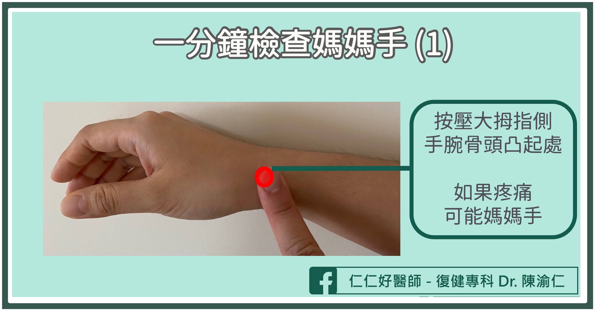 只有媽媽會得媽媽手嗎?|陳渝仁醫師- 疼痛治療運動傷害兒童早療運動長高 只有媽媽會得媽媽手嗎?|陳渝仁醫師- 疼痛治療運動傷害兒童早療運動長高