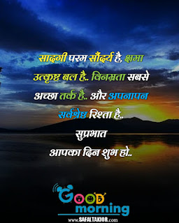 suprabhat suvichar सुप्रभात सुविचार फोटो 2021| good morning wishes in hindi| good morning suvichar