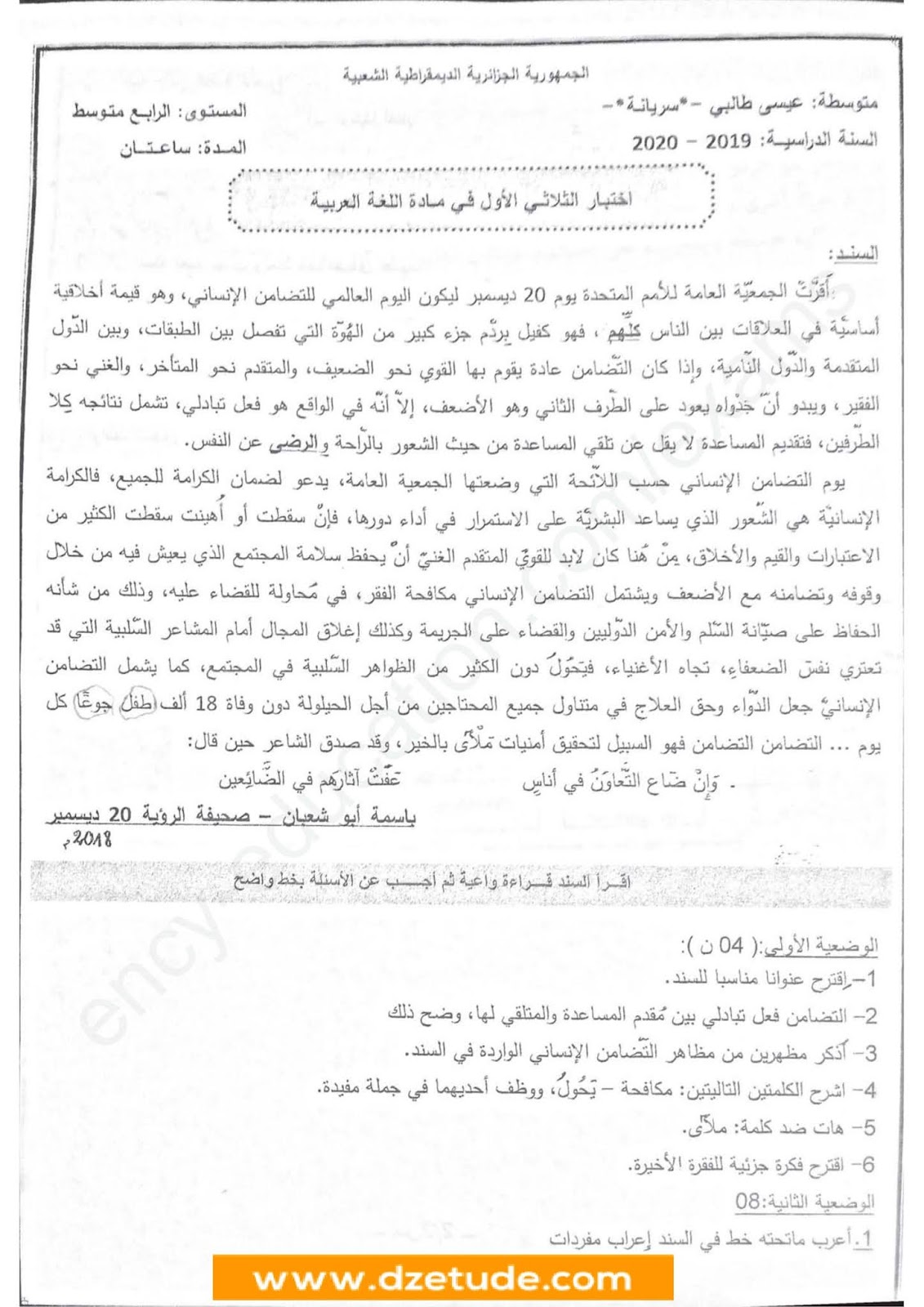 إختبار الفصل الأول في اللغة العربية للسنة الرابعة متوسط - الجيل الثاني نموذج 8