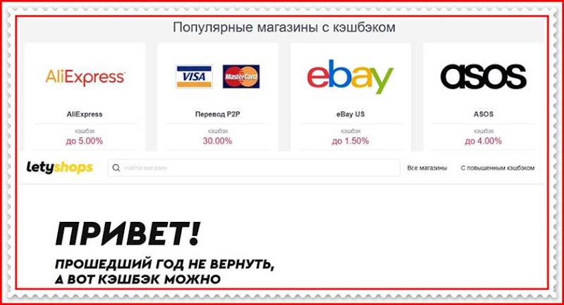 6litishops.ru – Отзывы, мошенники! LetyShops KFT