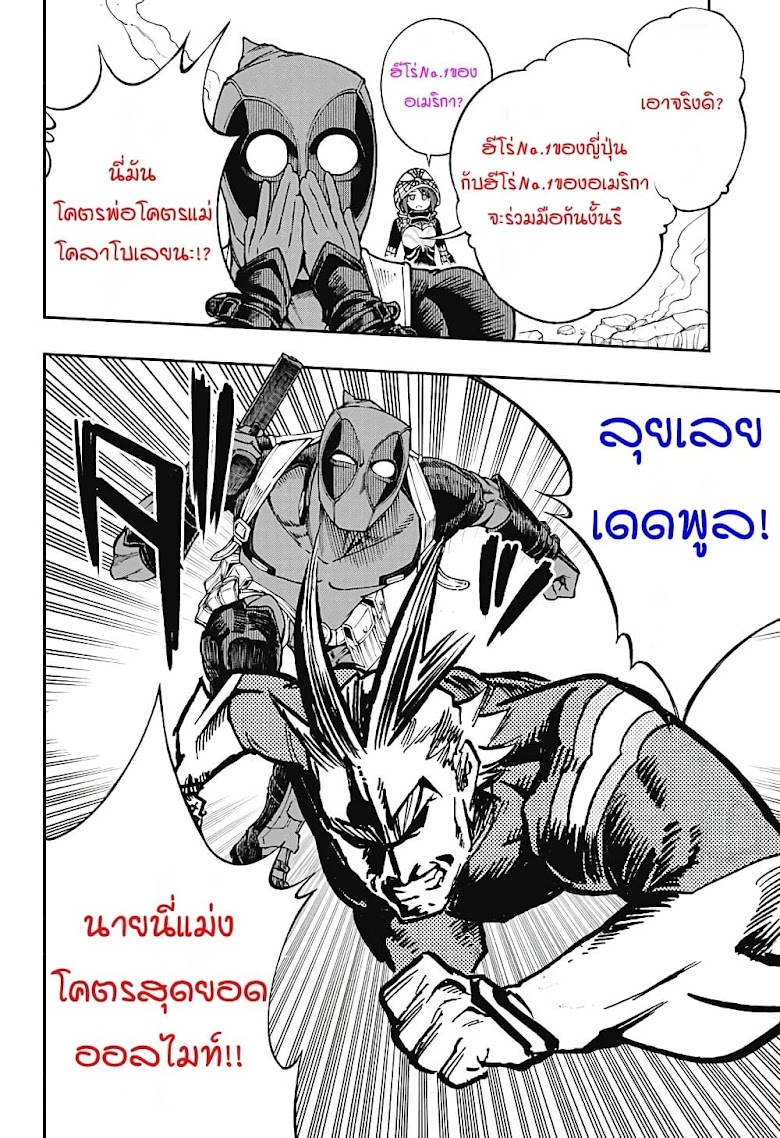 Deadpool: Samurai - หน้า 6