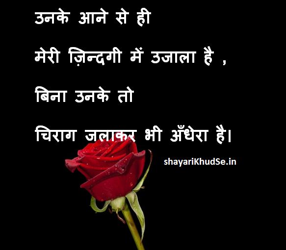 love images in hindi, love shayari images