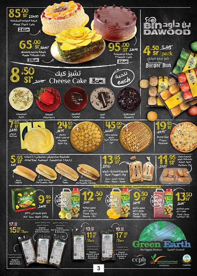 عروض بن داود السعودية اليوم 15 يوليو حتى 21 يوليو 2020 عروض الصيف