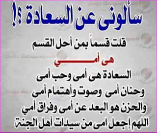 بوستات عن الام للفيس بوك mother