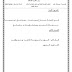 نماذج فروض و اختبارات اللغة العربية الفصل الاول للسنة الثانية ابتدائي الجيل الثاني (14) نماذج فروض و اختبارات اللغة العربية الفصل الاول للسنة الثانية ابتدائي الجيل الثاني (14)