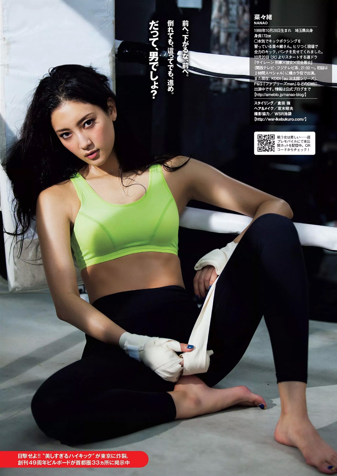 Weekly Playboy 2015 No.42 Nanao, Yumi Sugimoto, Osawa Hikaru, Ayame Gouriki...