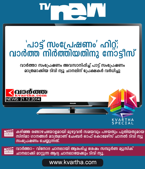 TV New To Convert As News Channel, Channel, Thiruvananthapuram, Kerala, News, Music Director