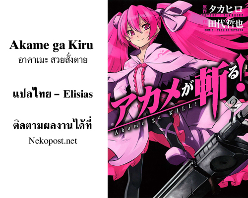 อ่านการ์ตูน Akame ga Kiru 08 ภาพที่ 44