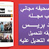 تحميل قالب صحيفة 2020 | قالب مجله وورد بريس | قالب احترافي 2020 تحميل قالب صحيفة 2020 | قالب مجله وورد بريس | قالب احترافي 2020