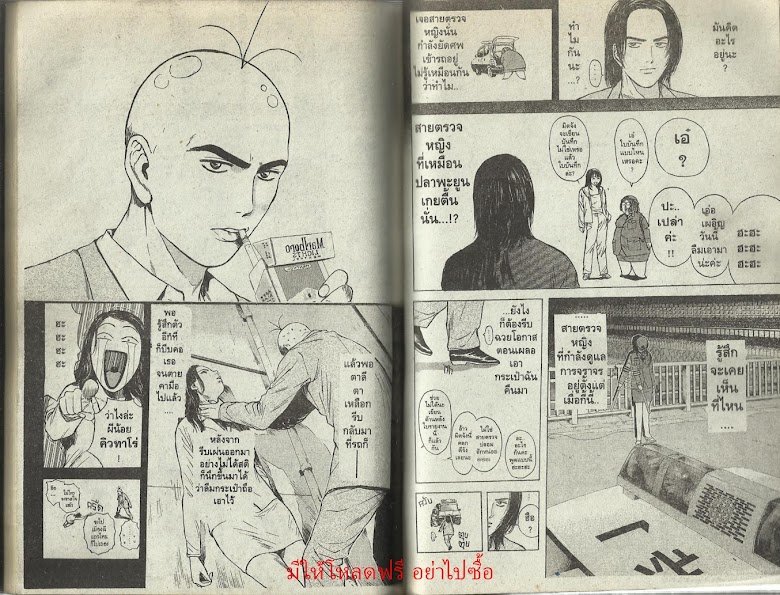 Psychometrer Eiji - หน้า 75