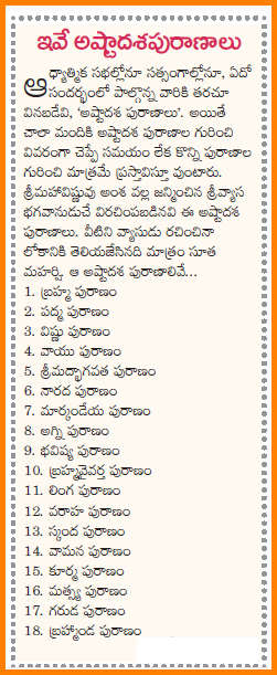 Telugu puranas video Telugu puranas video