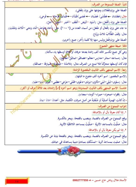 ورقة عمل لدرس الممنوع من الصرف للصف الثاني عشر الفصل الأول المكتبة الفلسطينية الشاملة
