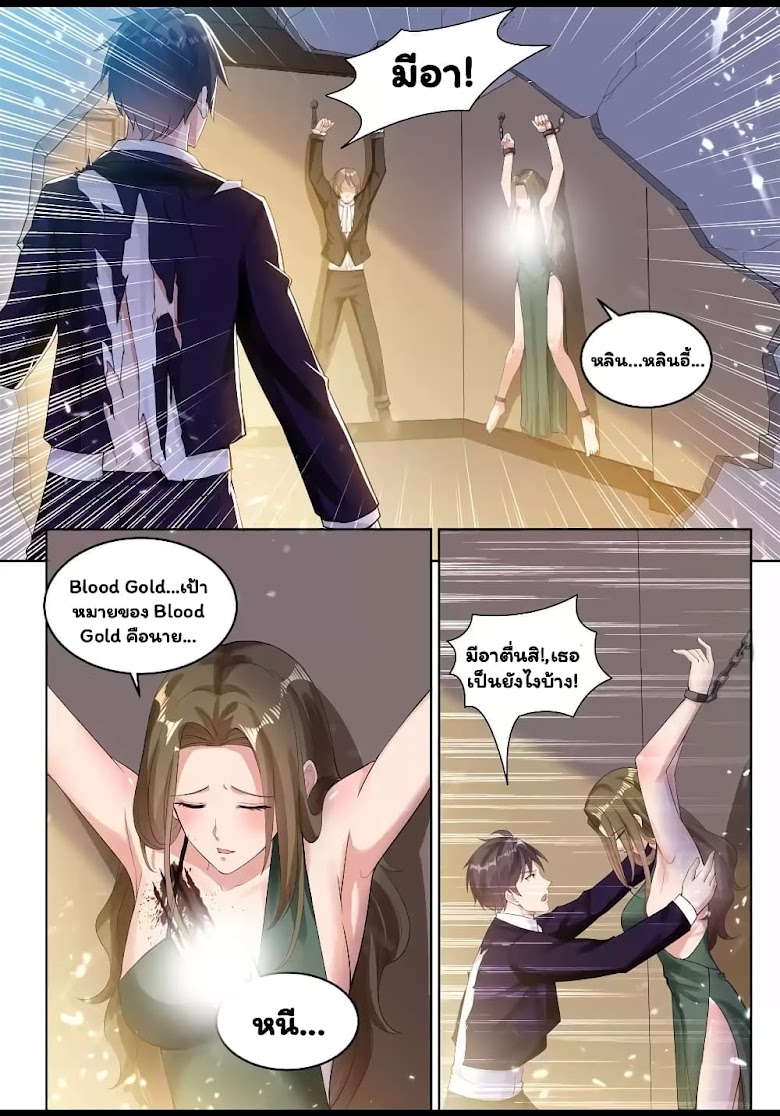 Super Shared Boyfriend System - หน้า 10