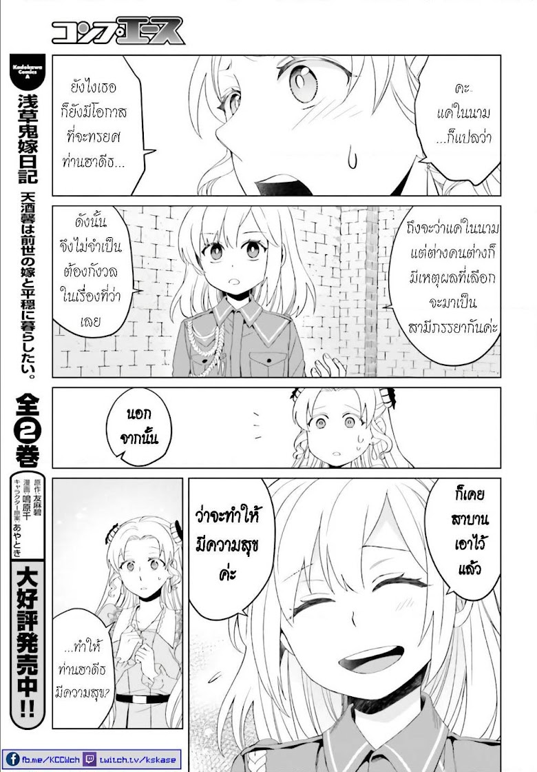 Yarinaoshi Reijou ha Ryuu-mikado Heika wo Kouryakuchuu - หน้า 19