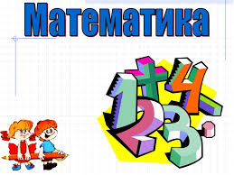 Математика у школах України