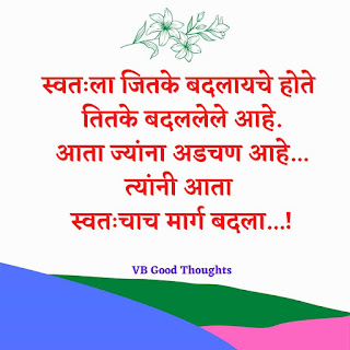 जीवनावर-आधारित-मराठी-प्रेरणादायक-सुंदर सुविचार-Marathi-Quotes-मराठी-सुविचार-फोटो-आयुष्य जीवनावर-आधारित-मराठी-प्रेरणादायक-सुंदर सुविचार-Marathi-Quotes-मराठी-सुविचार-फोटो-आयुष्य