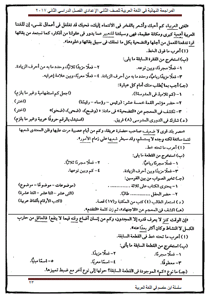 بالصور اقوى مراجعة نهائية في النحو للصف الثاني الاعدادي تيرم ثاني2017 5