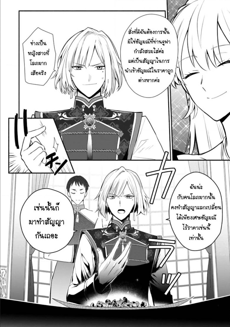Mochiron, Isharyouseikyuu itashimasu! - หน้า 10