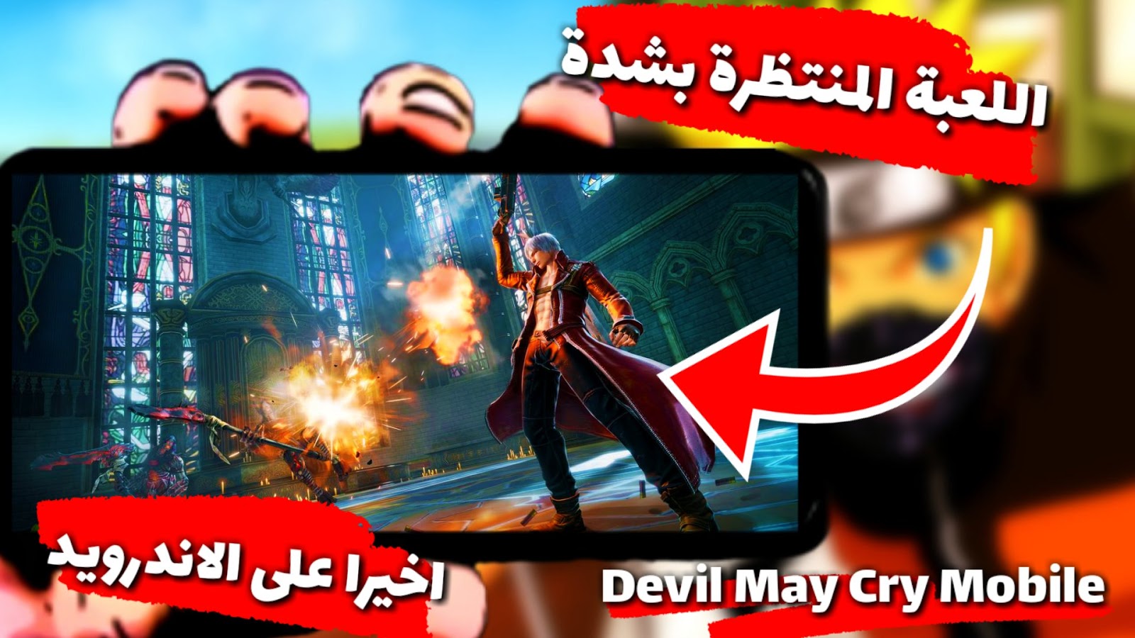 اخيرا تحميل Devil May Cry Mobile للاندرويد