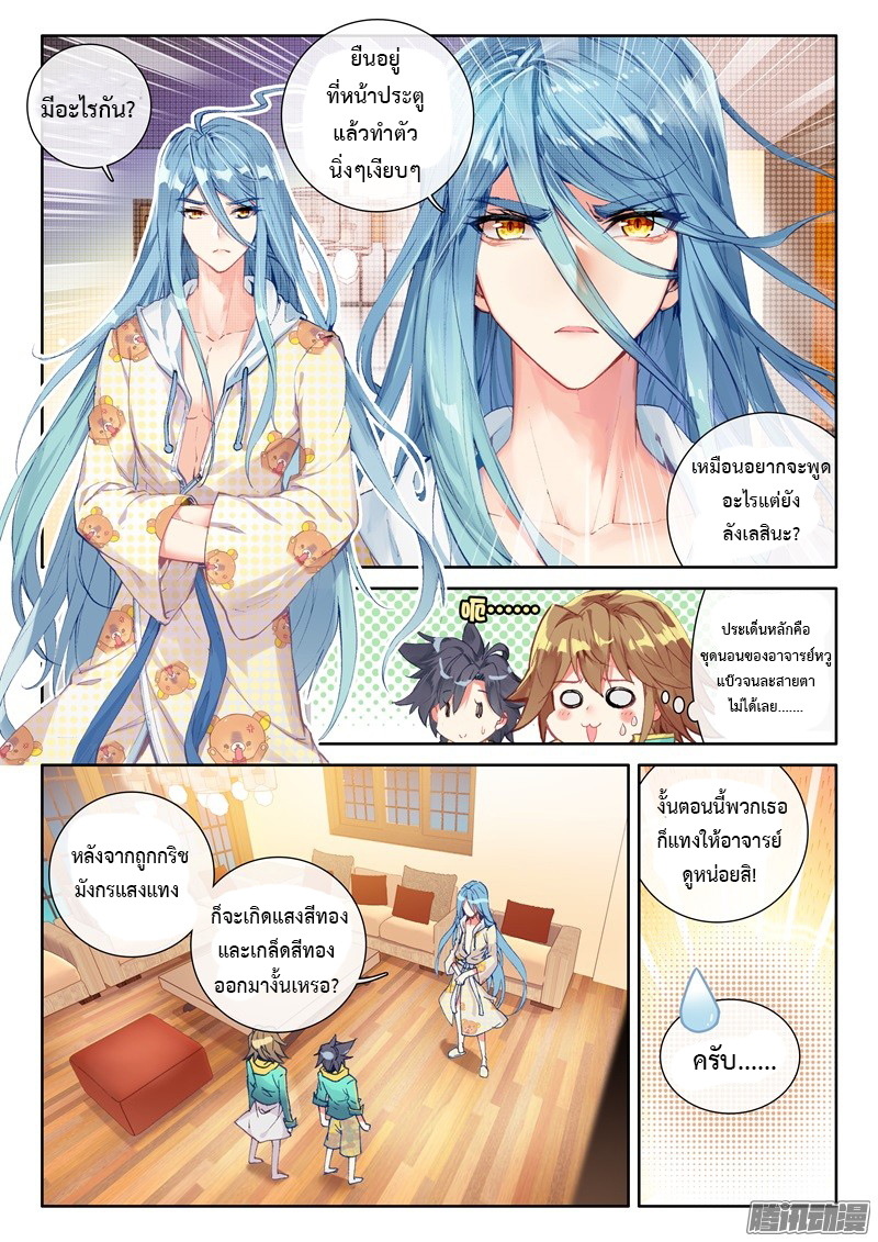 อ่านการ์ตูน Douluo Dalu 3 The Legends of The Dragon Kings 33 ภาพที่ 3