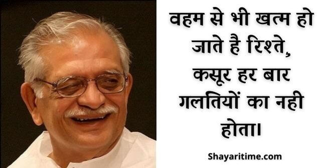 gulzar shayari