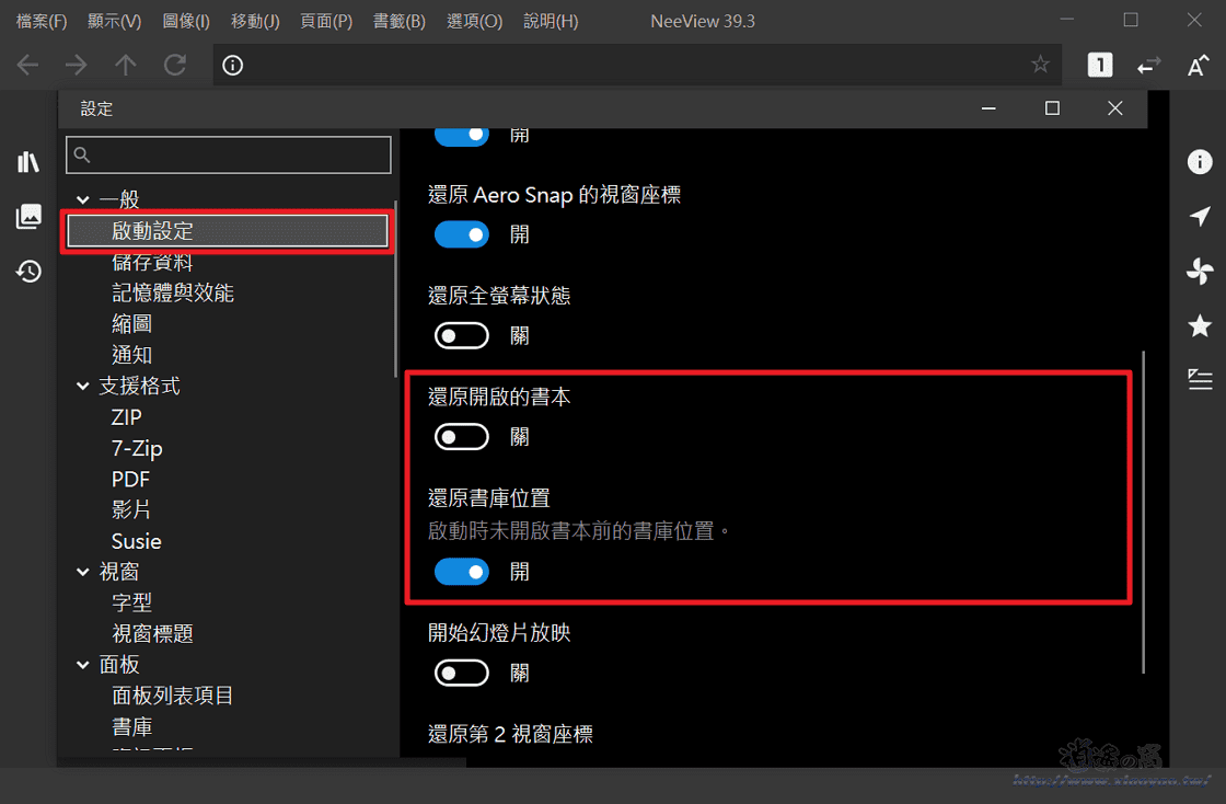 NeeView瀏覽圖片就像閱讀書籍適合看漫畫使用