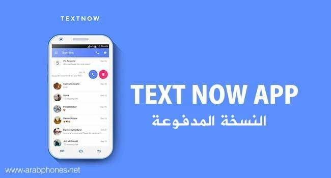 تحميل تطبيق TextNow Premium مهكر آخر اصدار مجانا