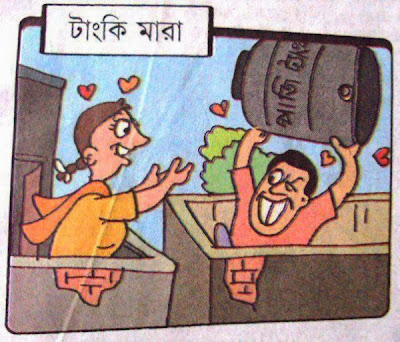 Bangla Funny Jokes In Picture