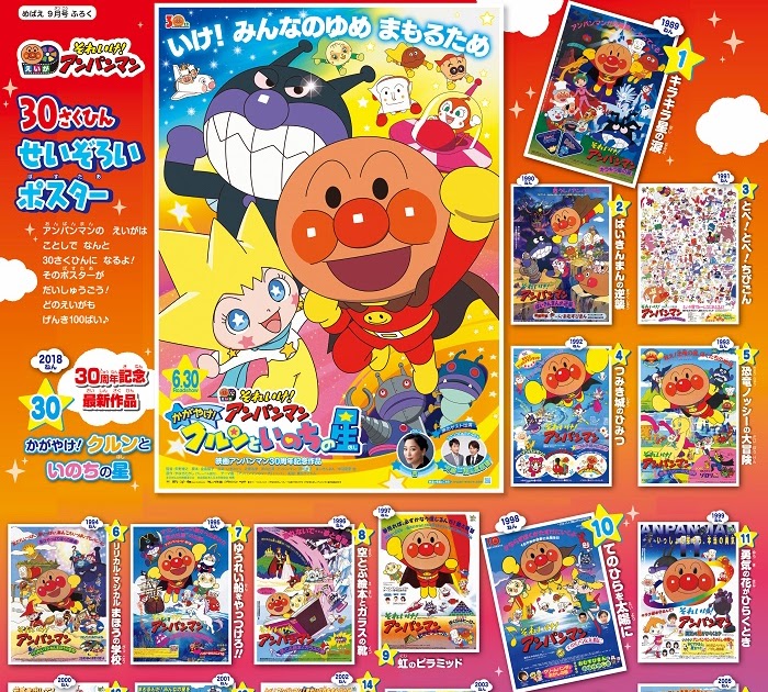 Todas las películas de Anpanman (aunque la mayoría estén sin subtitular)!!