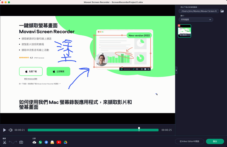 Movavi Screen Recorder螢幕錄影