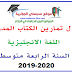حلول تمارين الكتاب اللغة الانجليزية للسنة الرابعة متوسط الجيل الثاني حلول تمارين الكتاب اللغة الانجليزية للسنة الرابعة متوسط الجيل الثاني