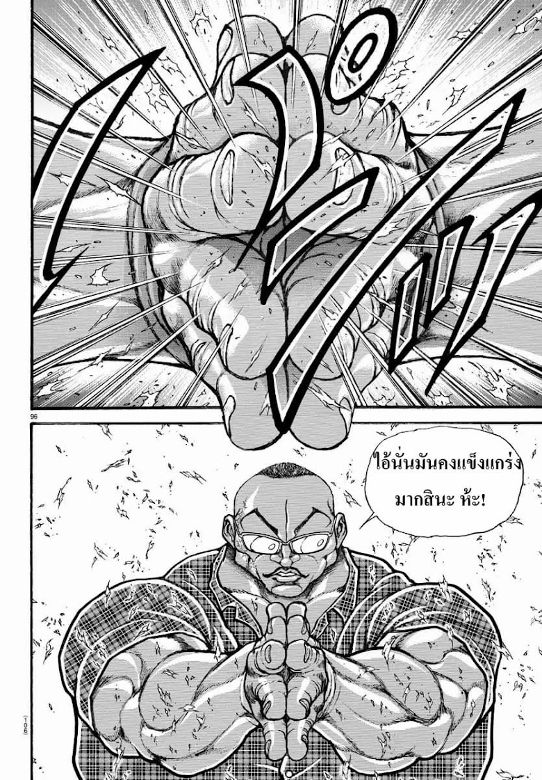 Baki Dou II - หน้า 17