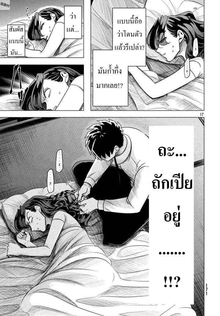 Raise wa Tanin ga Ii - หน้า 19