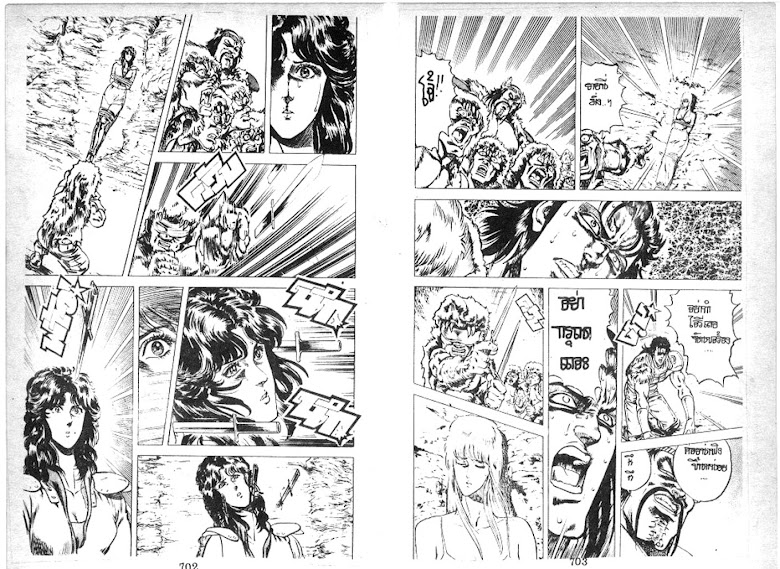 Hokuto no Ken - หน้า 353