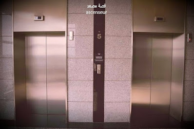 اضحك مع ascenseur