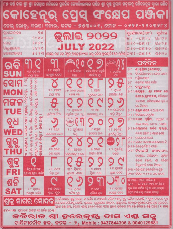 2022 July Month Kohinoor Odia Calender Panji Download