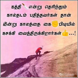 Motivation quote in tamil