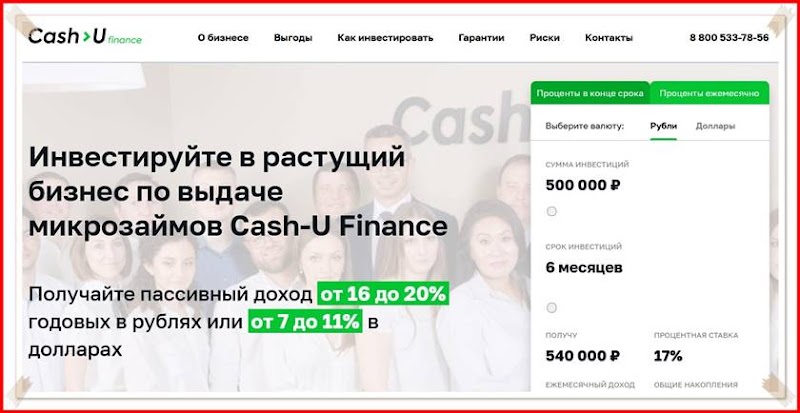 Мошеннический сайт invest-cash-u.com, invest.cash-u.su – Отзывы, развод, платит или лохотрон? Мошенники